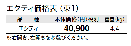 エクティ【2024年版】_価格_1