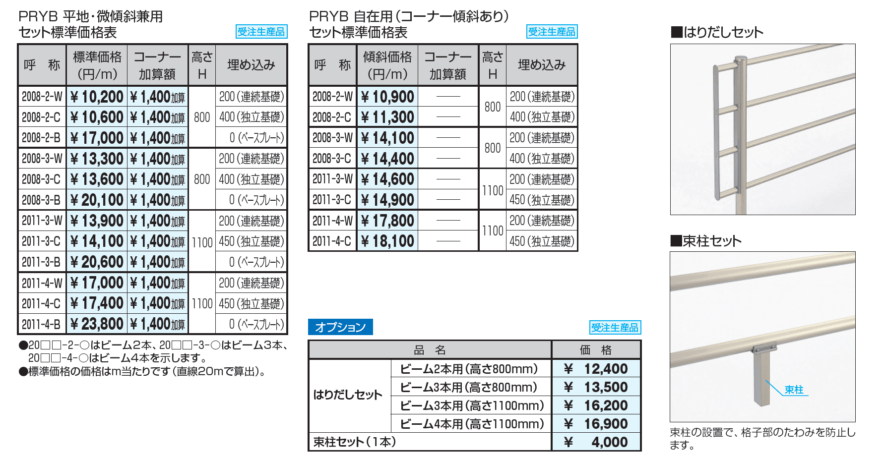 ピュアライン 横ビームタイプ_価格_1