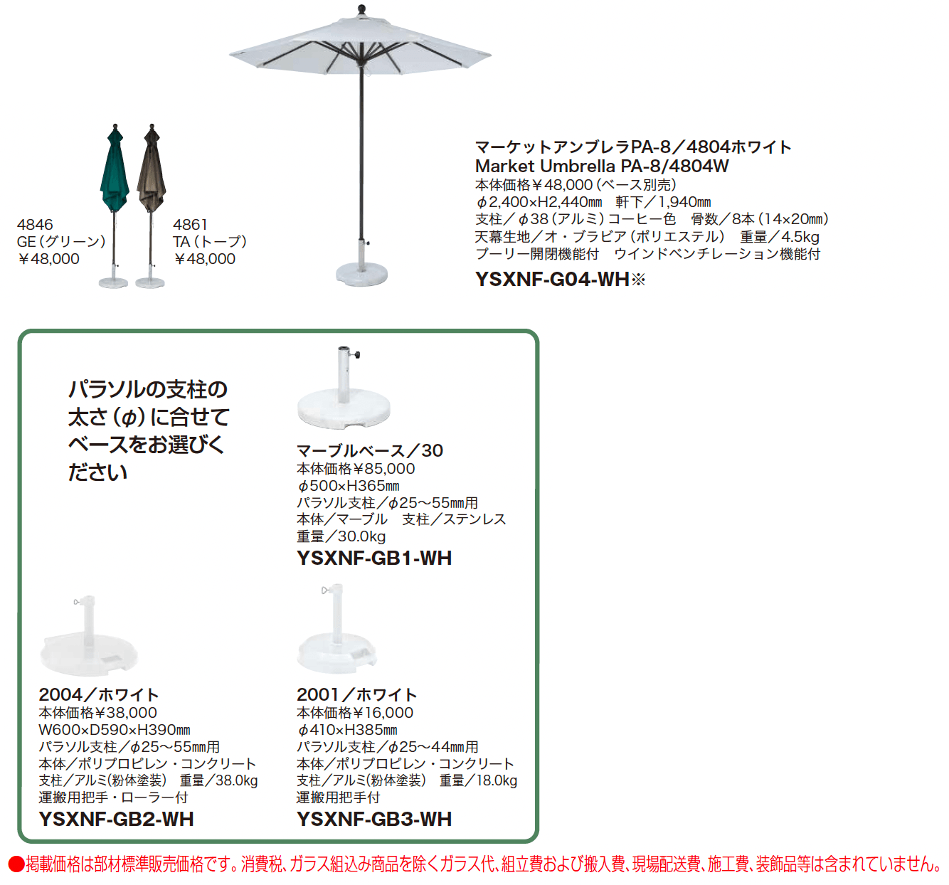 【紹介】ガーデンファニチャー:パラソル(タカノ株式会社製)_価格_1