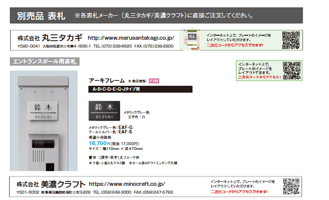 アーキフレーム Bタイプ【2023年版】_価格_2