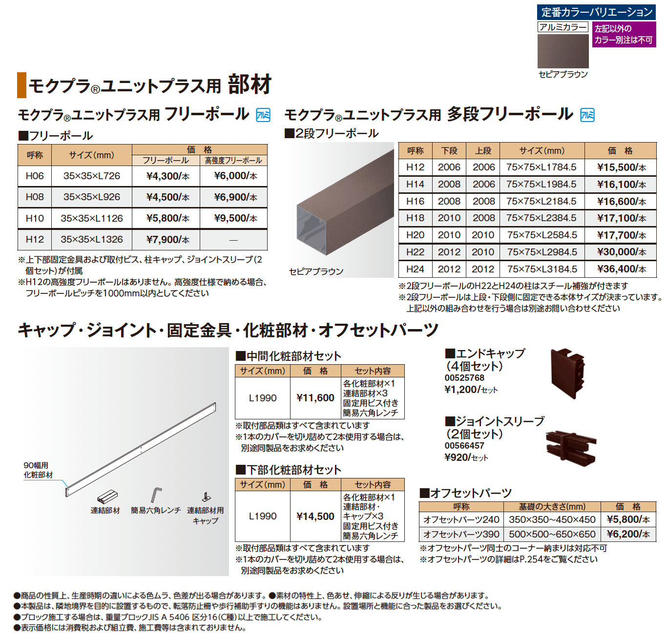 モクプラ®︎ユニットプラス 90幅【2025年版】_価格_2