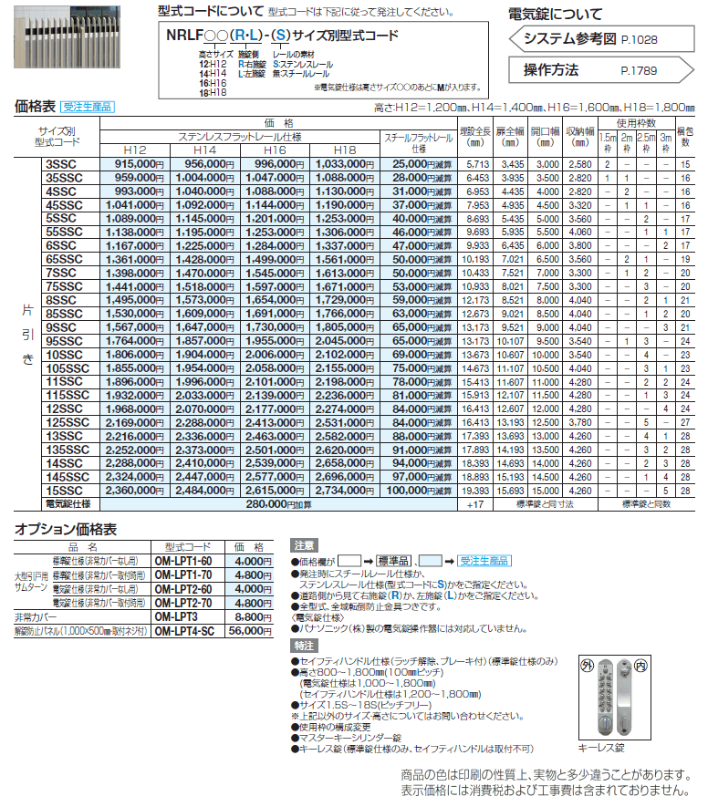 スタックラインNRL型(先端ノンレール)【2024年版】_価格_1