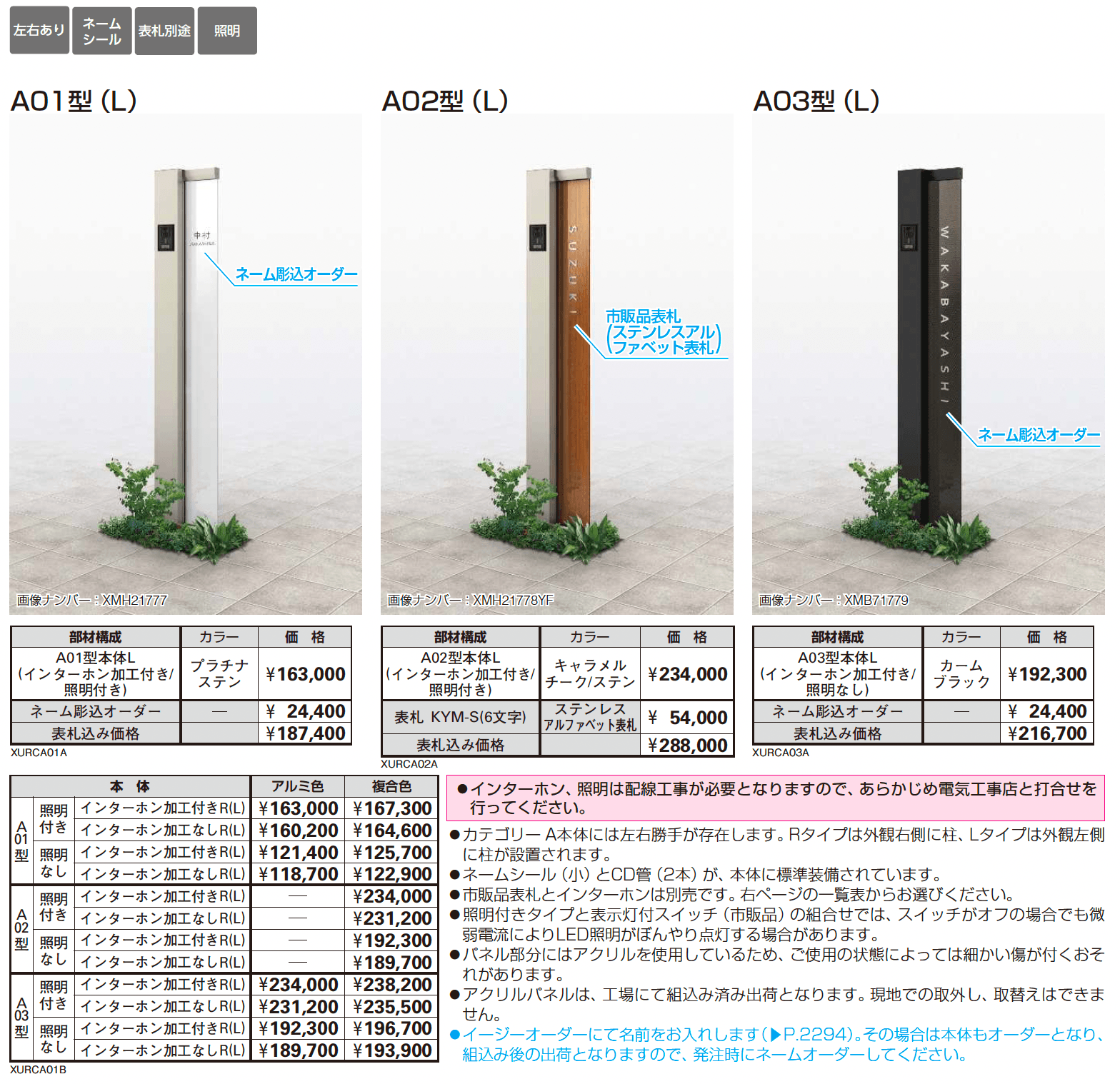 (カテゴリーA) ルシアス サインポール A01型/A02型/A03型_価格_1