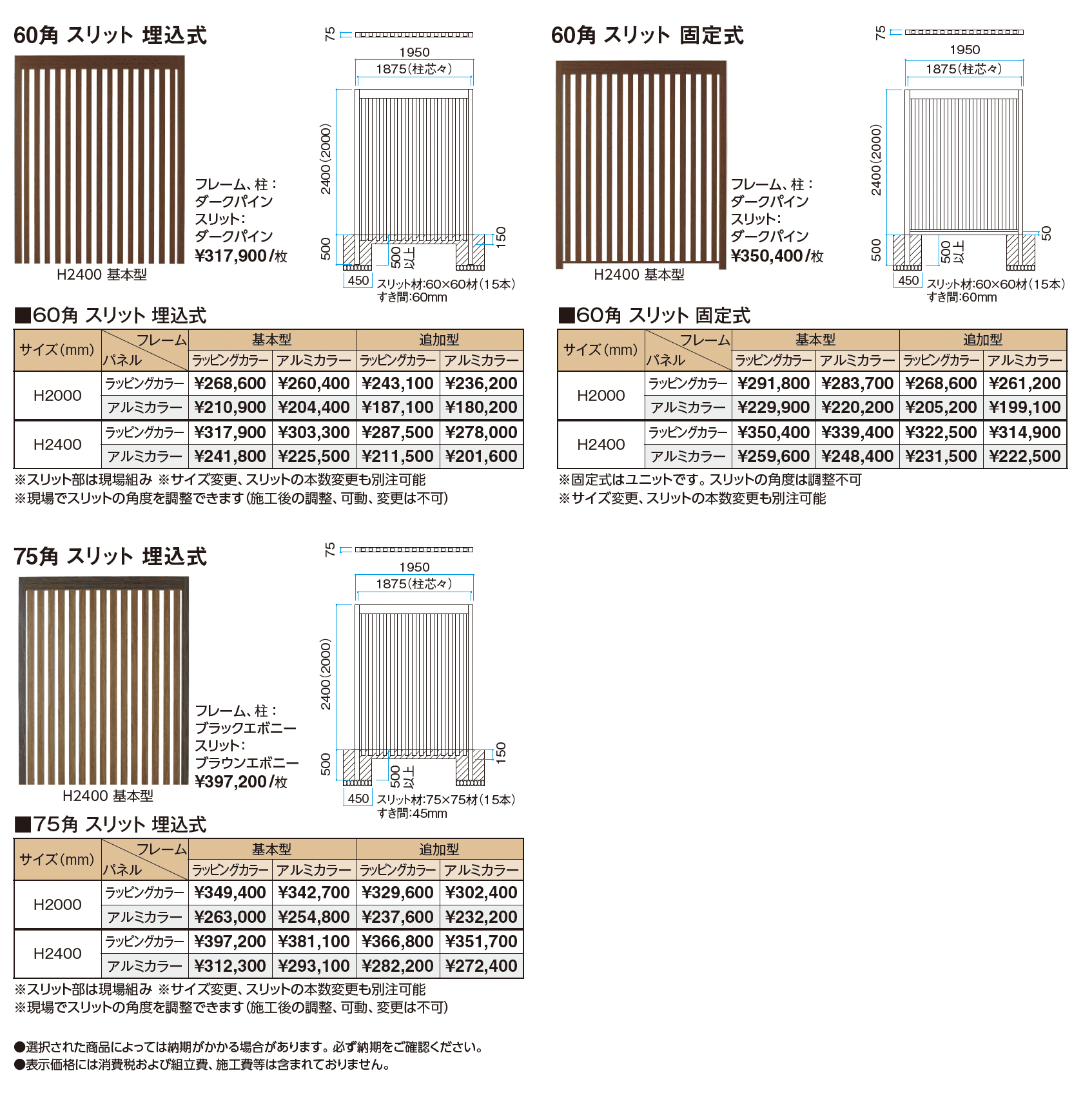 エバースクリーン®︎スリット_価格_2