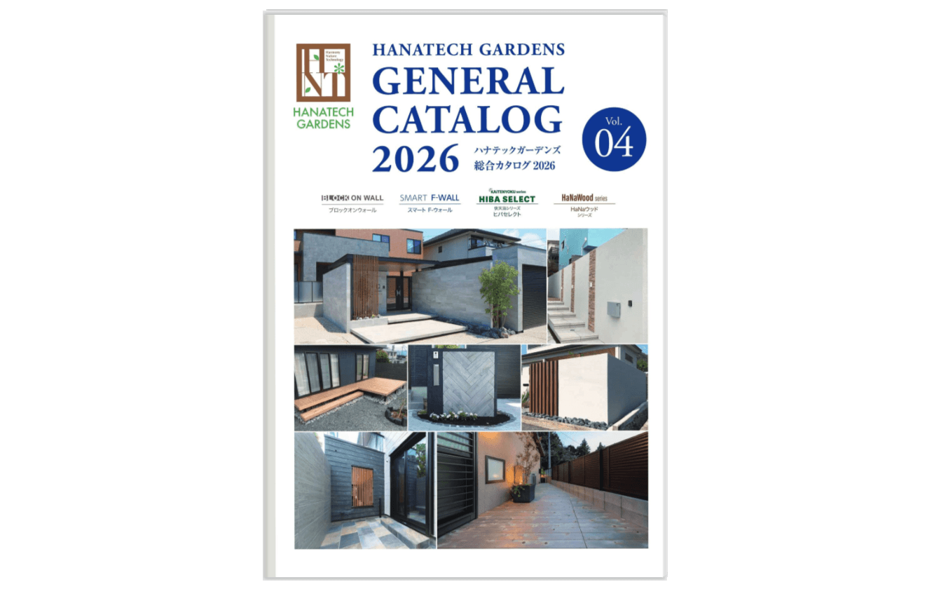 ハナテックガーデンズ 新カタログ発刊のお知らせ(2026年度)4