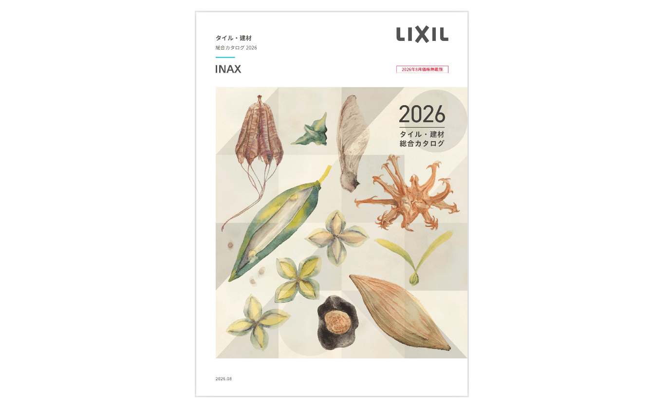 LIXIL 新カタログ発刊のお知らせ(2026年度 タイル建材 価格改定版)1