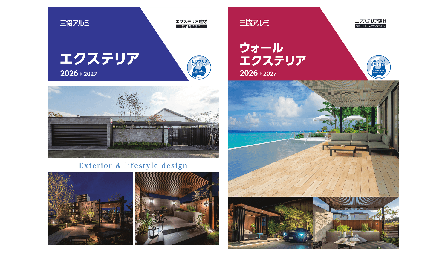 三協アルミ 新カタログ発刊のお知らせ(2026年度)1
