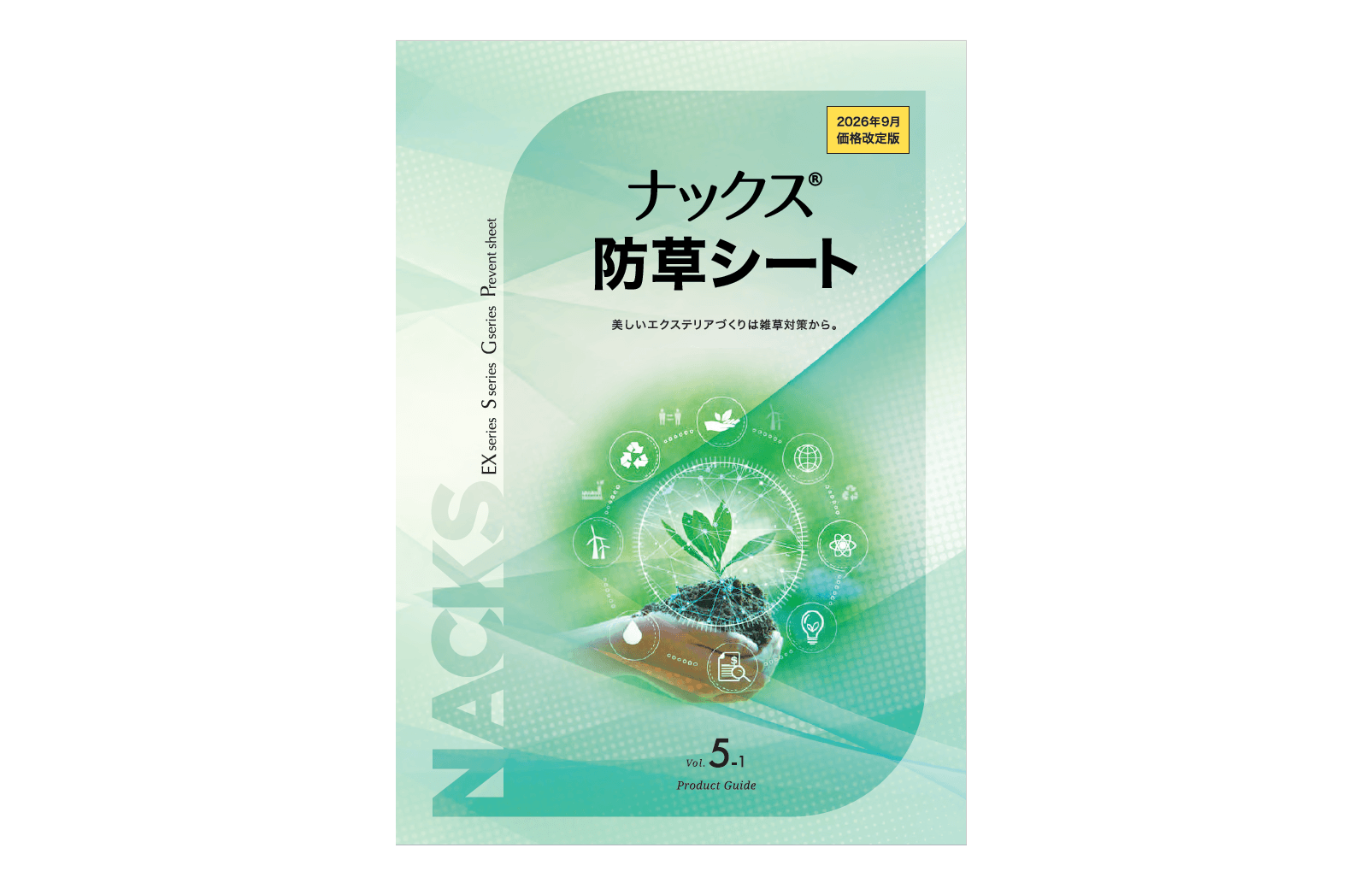 白崎コーポレーション 新カタログ発刊のお知らせ(2026年9月価格改定版)2