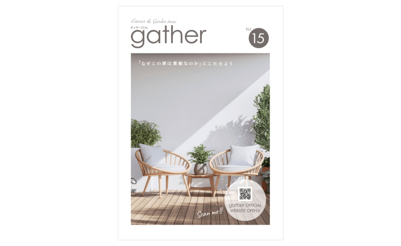 gather 新カタログ発刊のお知らせ(2026年度)1