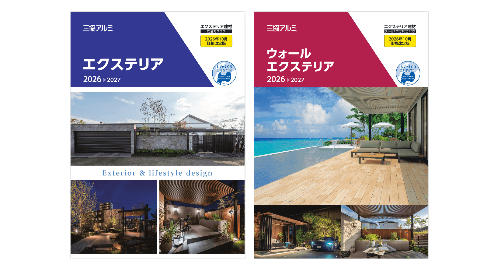 三協アルミ 新カタログ発刊のお知らせ(2026年10月価格改定版)1