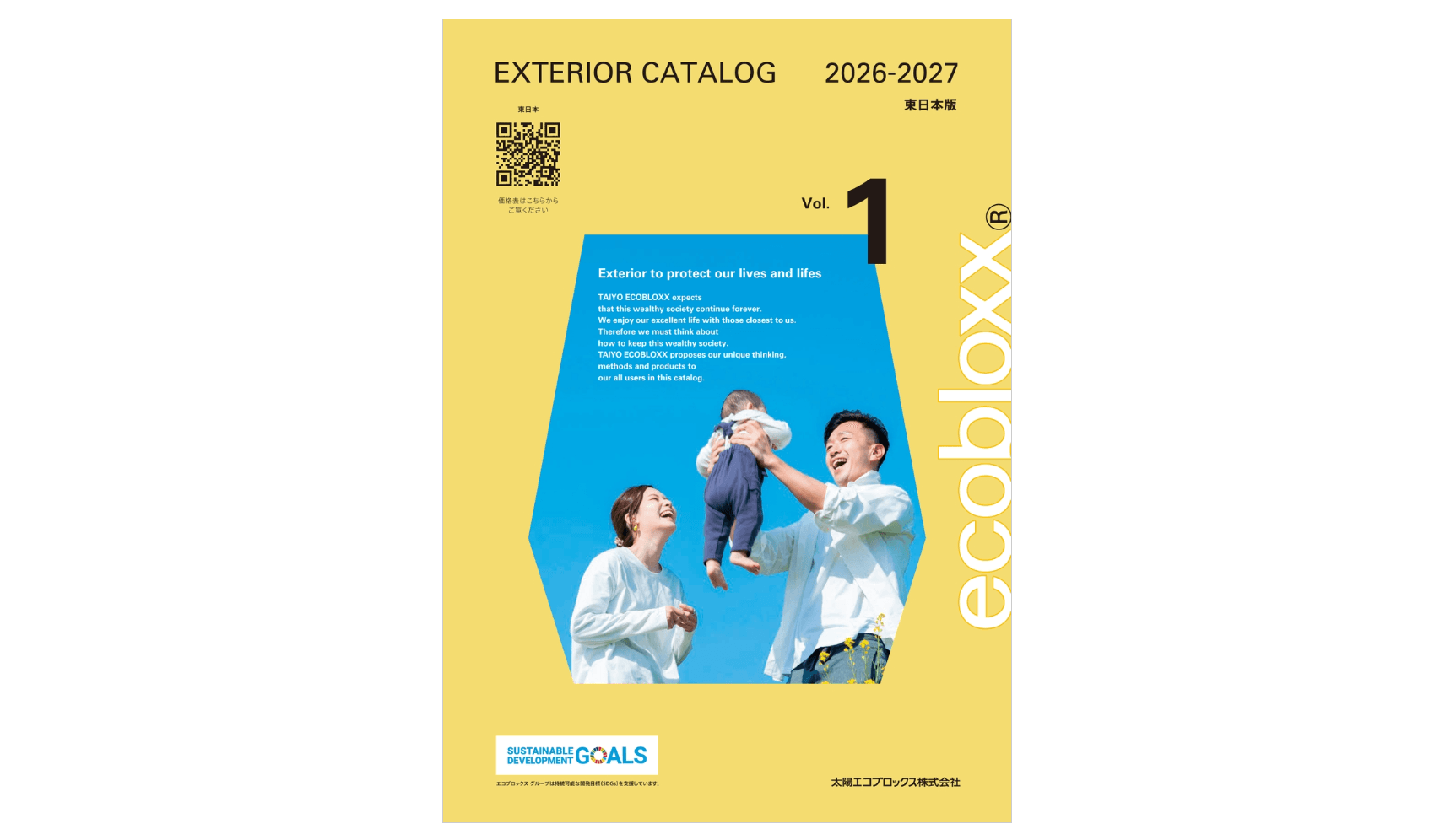 太陽エコブロックス 新カタログ発刊のお知らせ(2026年度)1