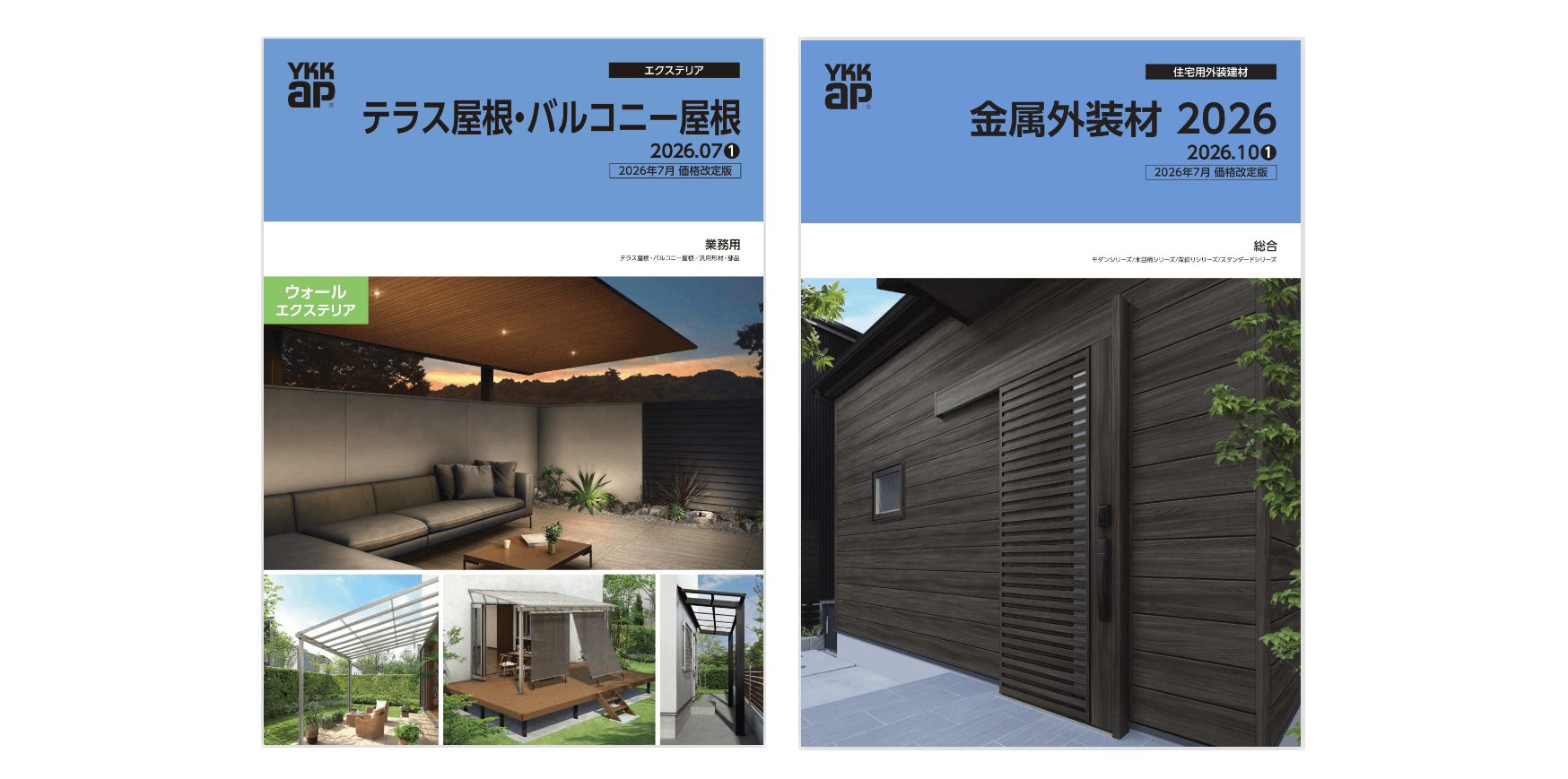 YKK AP 新カタログ発刊のお知らせ(2026年度ウォールエクステリア・金属外装材)1