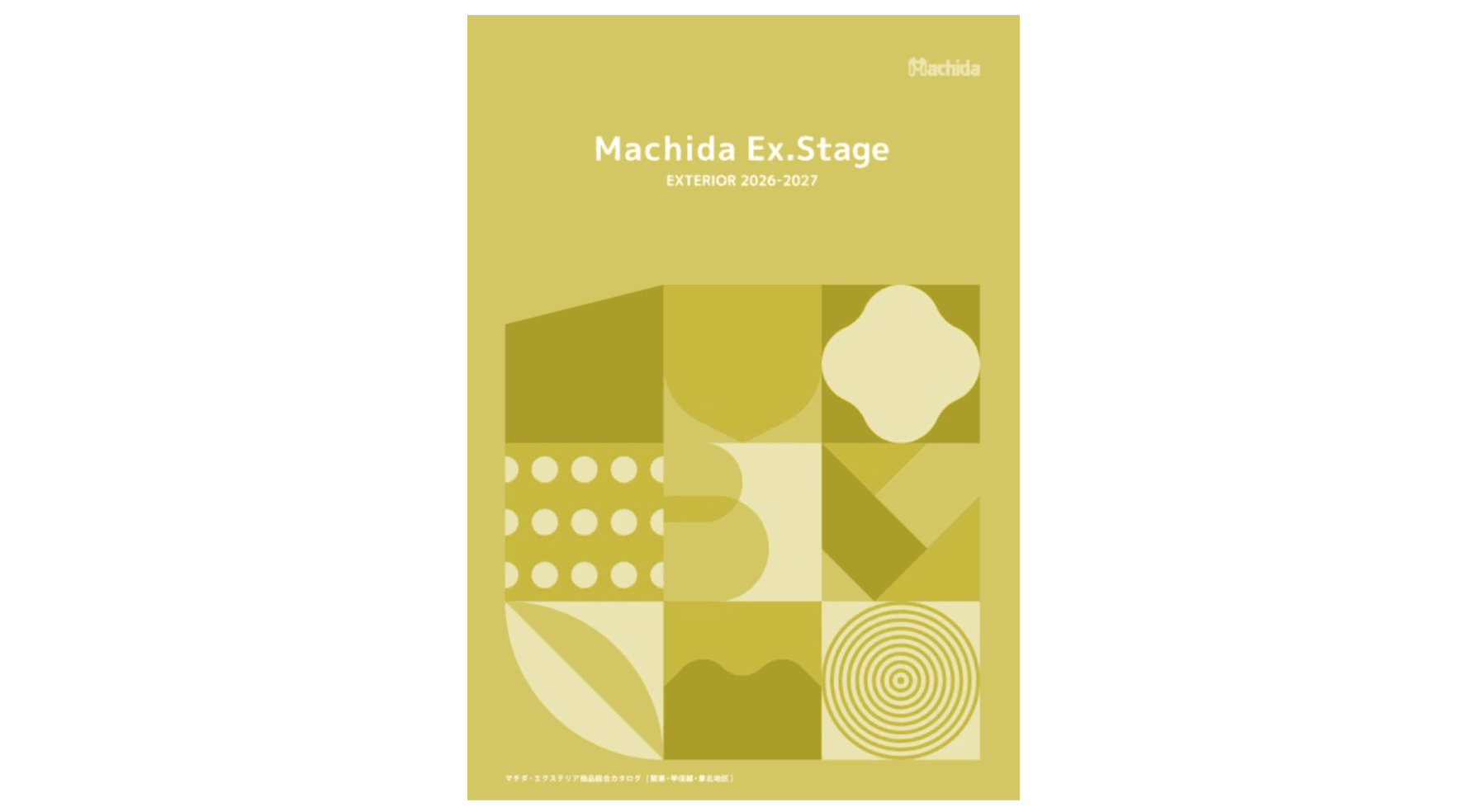 マチダコーポレーション 新カタログ発刊のお知らせ(2026年度)1