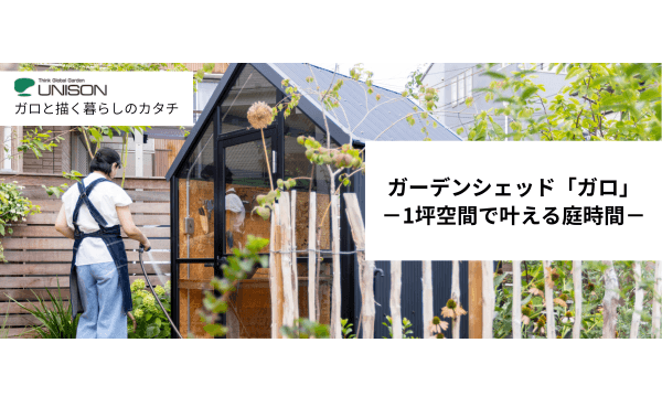 ユニソン オススメ商品のご紹介(ガロ 2026年度)1