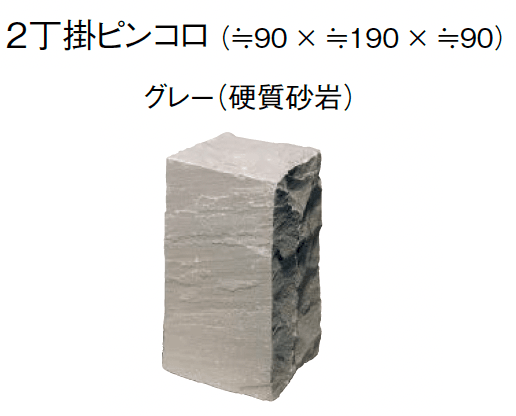 東洋工業 | グルバストーン | 建材サーチ 東洋工業 | グルバストーン | 建材サーチ