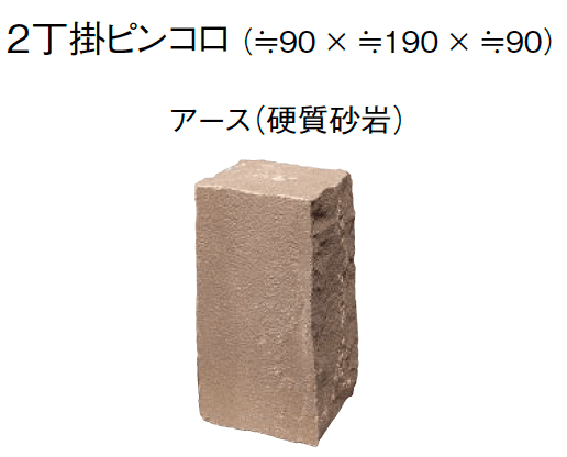 東洋工業 | グルバストーン | 建材サーチ 東洋工業 | グルバストーン | 建材サーチ