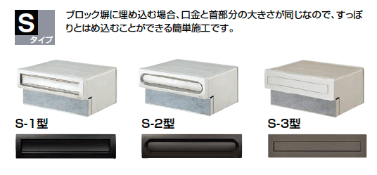 LIXIL | エクスポスト 口金タイプ S-1型【2023年版】 | 建材サーチ LIXIL | エクスポスト 口金タイプ S-1型【2023年版】 | 建材サーチ