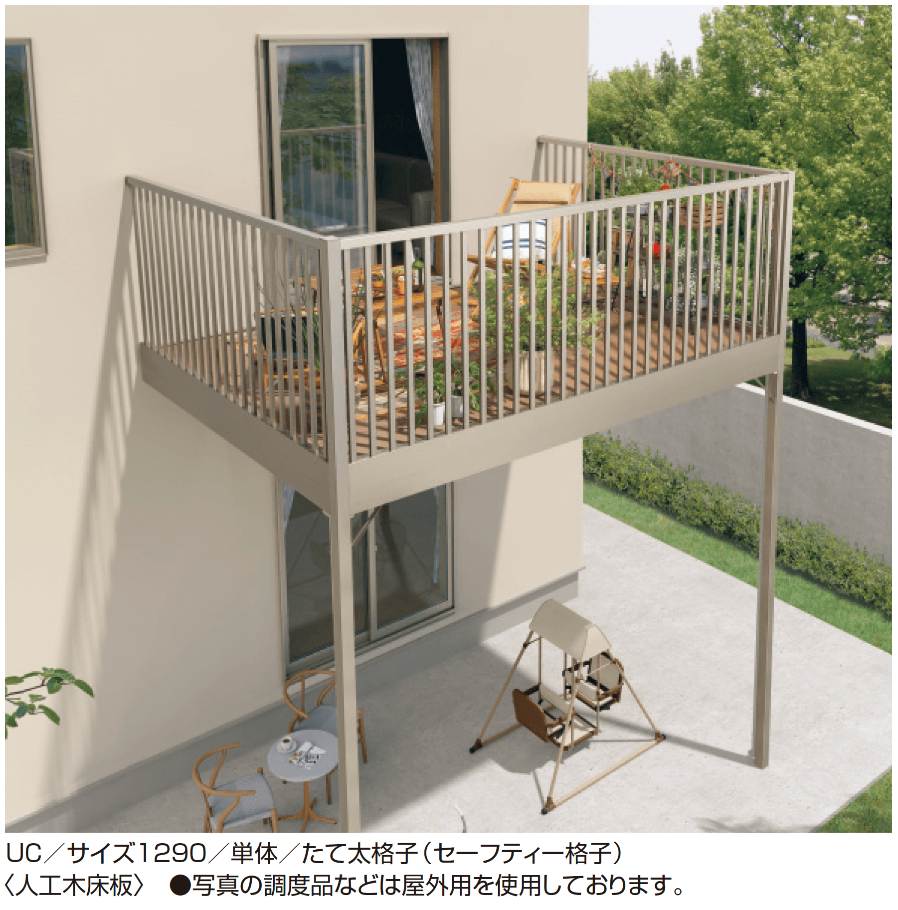 三協アルミ | バルコニー| オルネ | 建材サーチ 三協アルミ | バルコニー| オルネ | 建材サーチ