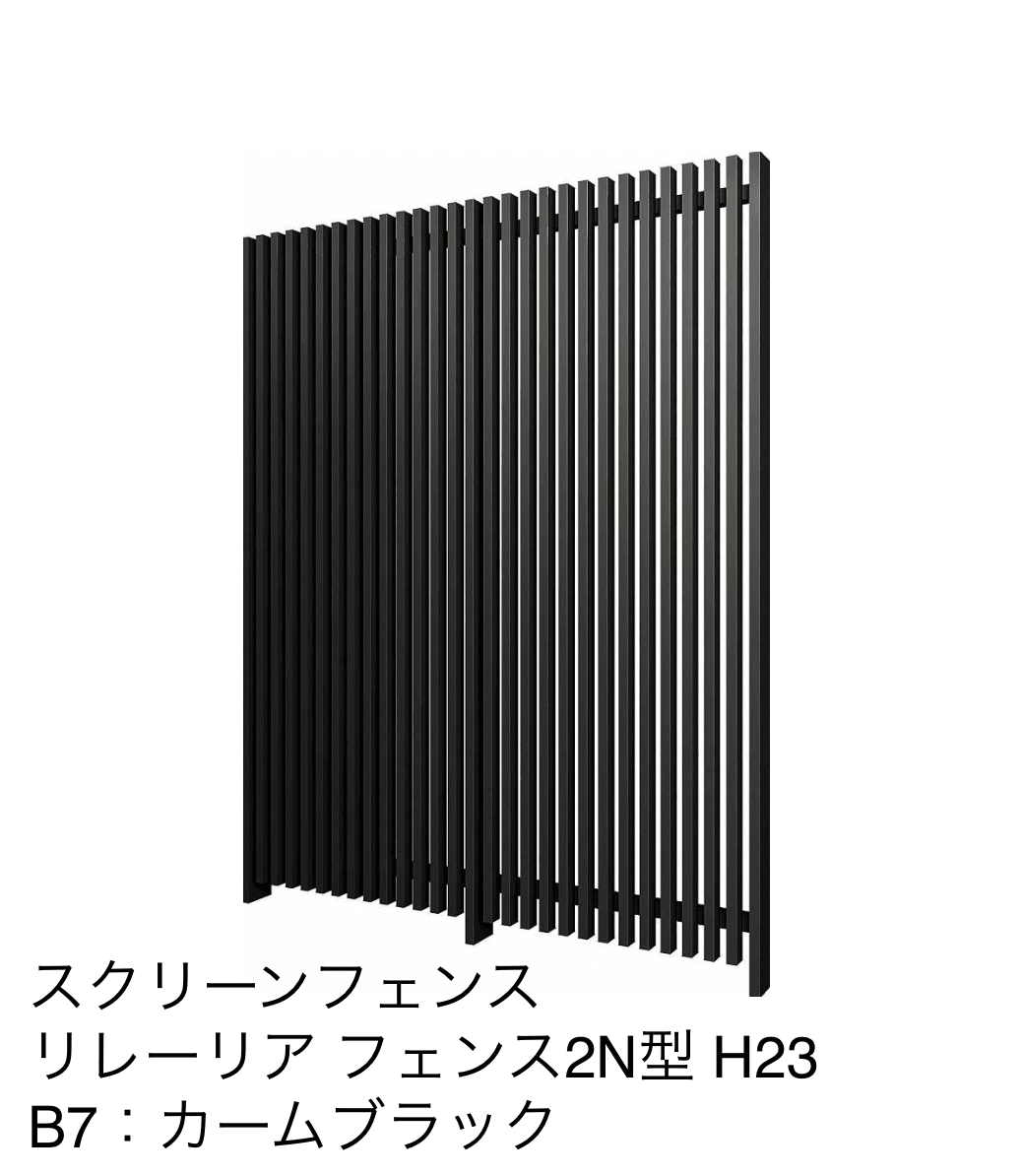 YKK AP | リレーリア フェンス2N型【2025年版】 | 建材サーチ YKK AP | リレーリア フェンス2N型【2025年版】 | 建材サーチ