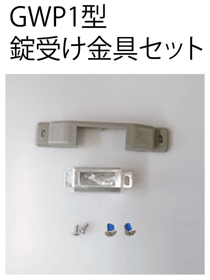 K 気功教材セット 四国化成 | 錠金具 ゴミストッカー用【2024年版】 | 建材サーチ