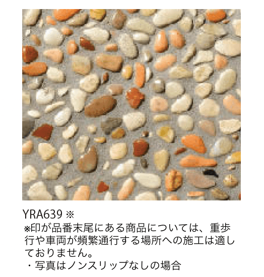 EXDECO | BBレジン 洗い出し2分石 | 建材サーチ EXDECO | BBレジン 洗い出し2分石 | 建材サーチ