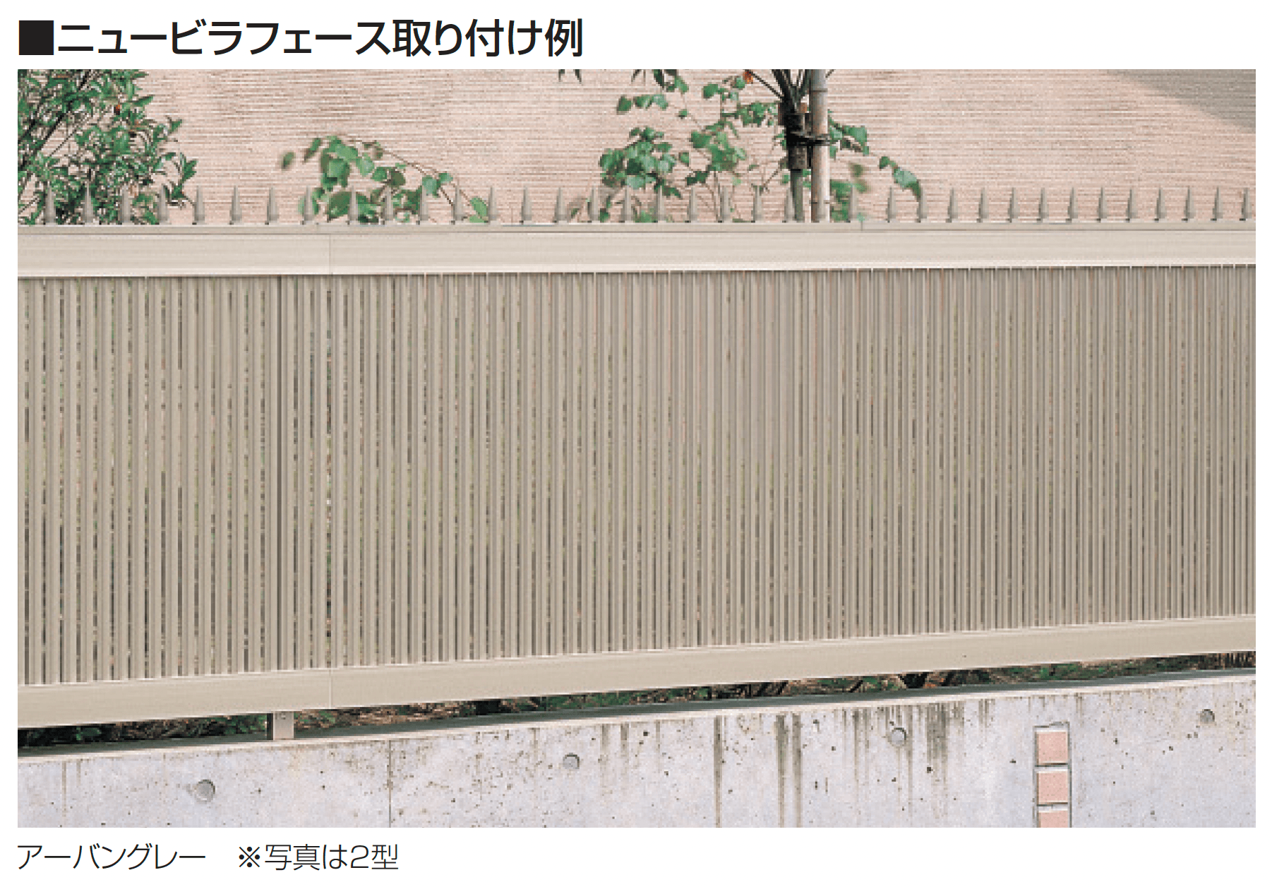 三協アルミ | 形材フェンス用剣先ユニット | 建材サーチ 三協アルミ | 形材フェンス用剣先ユニット | 建材サーチ