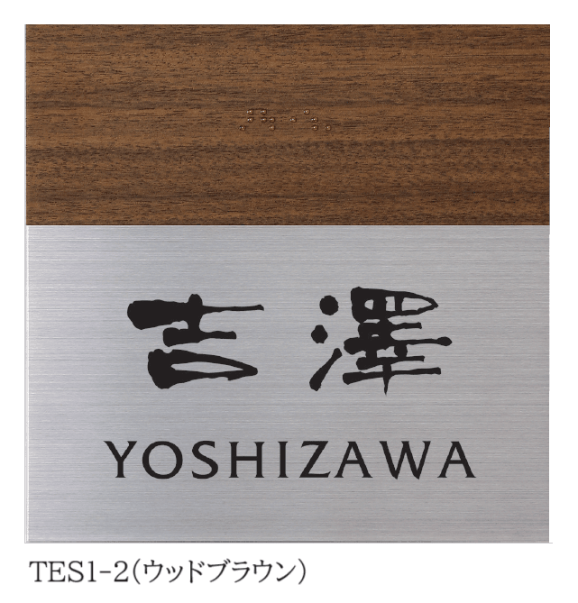 井東のサイン 丸三タカギ | 点字サイン【2024年版】 | 建材サーチ