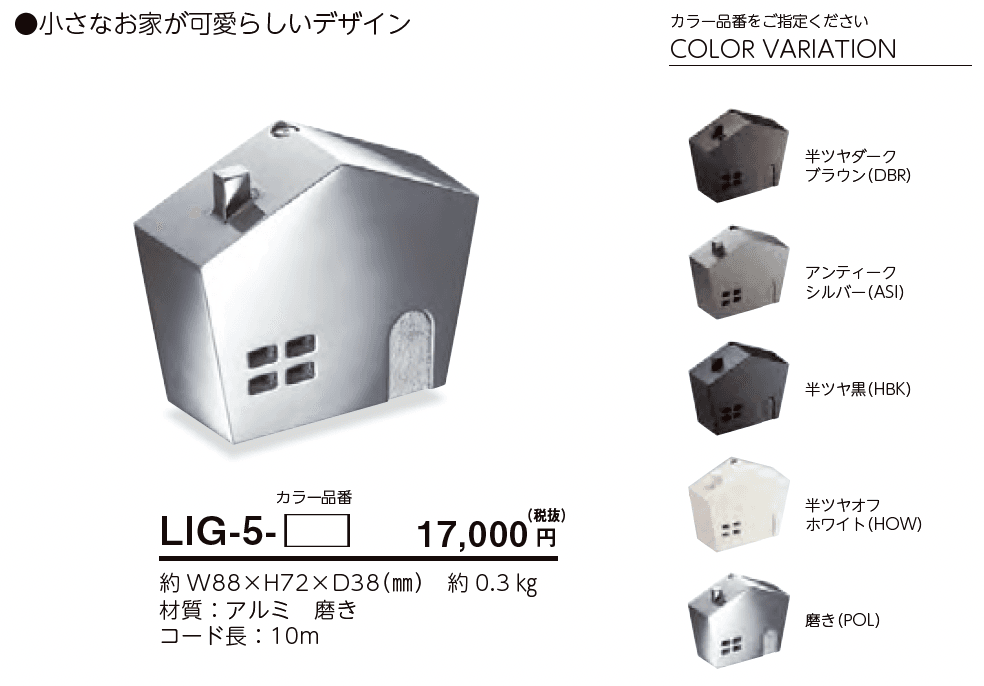 インゴットライト LIG-5【2023年版】_価格_1