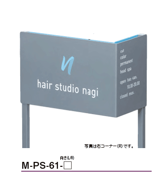 自立式サイン【M-PS】7