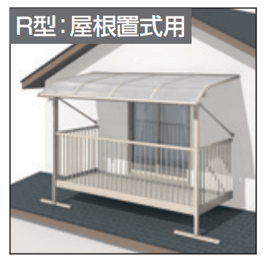 レボリューA屋根(オルネ 屋根置式用 600タイプ 出幅移動納まり)1