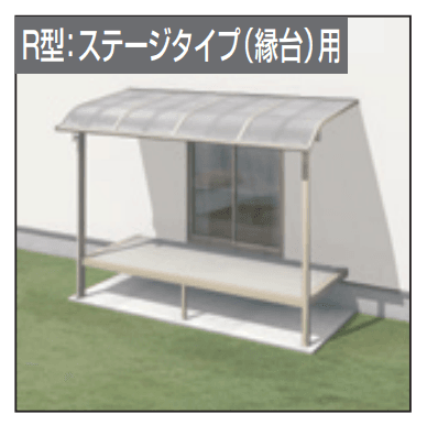 レボリューZ屋根(オルネ ステージタイプ(縁台)用 1500タイプ 出幅移動納まり)1