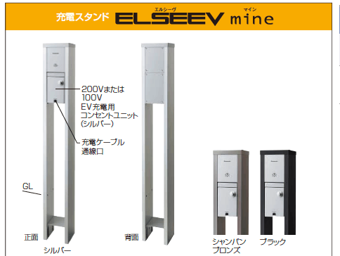 EV・PHEV充電用 充電設備(普通充電)2