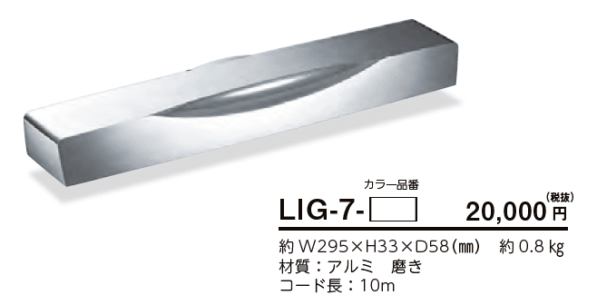 インゴットライト LIG-7【2023年版】_価格_1