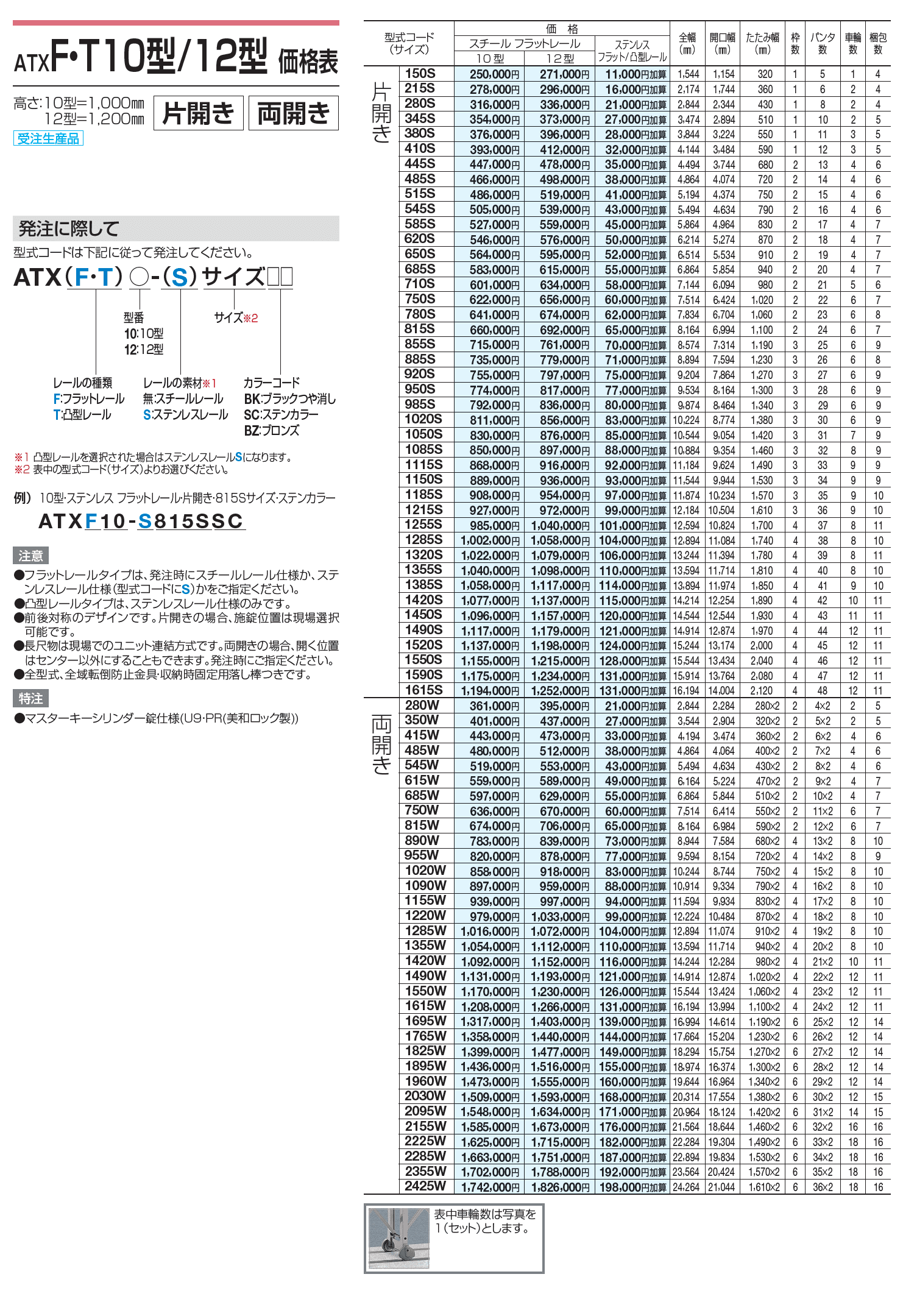 ATXF/T 10型/12型/14型【2023年版】_価格_1