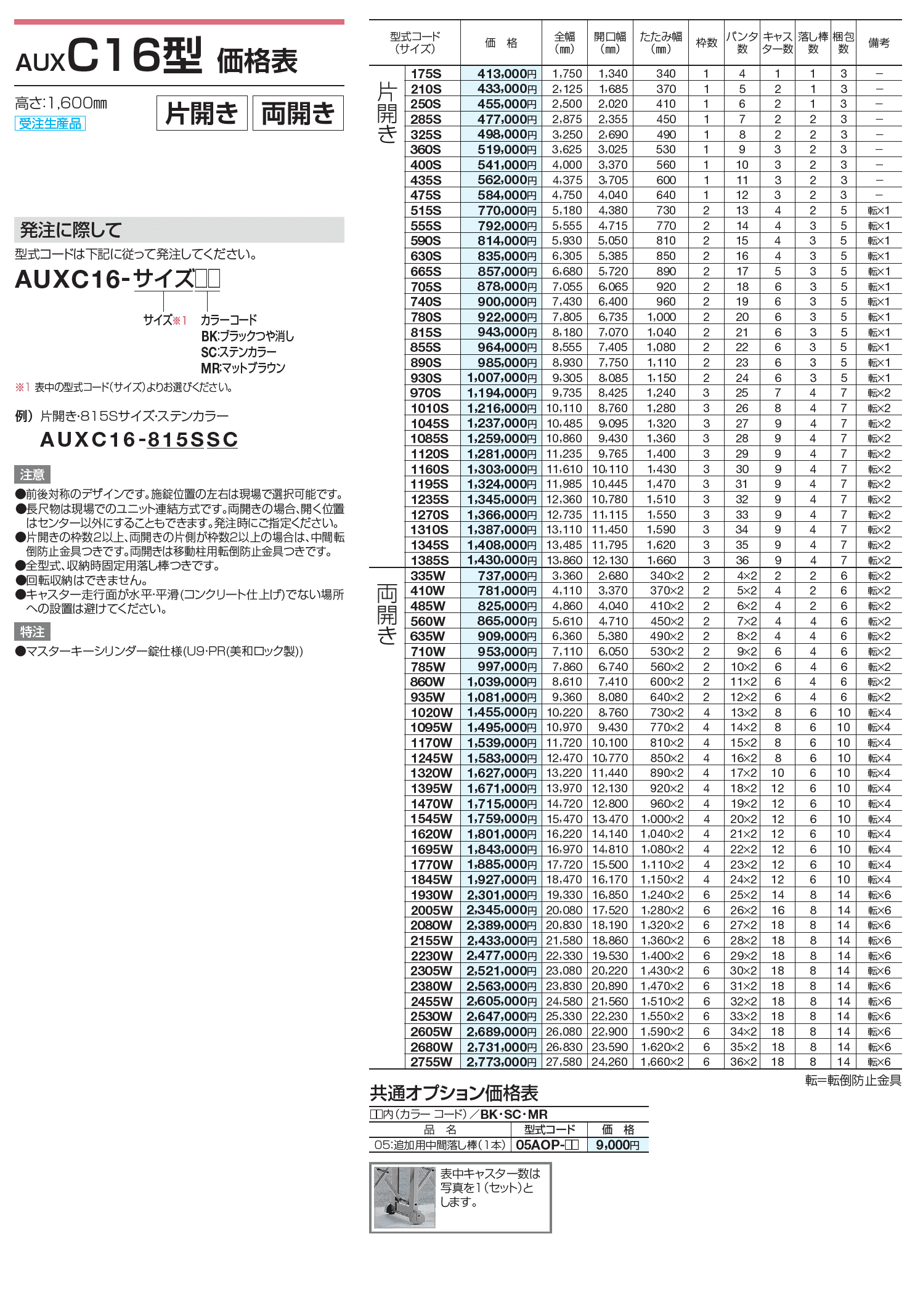 AUXC 12型/14型/16型【2023年版】_価格_5