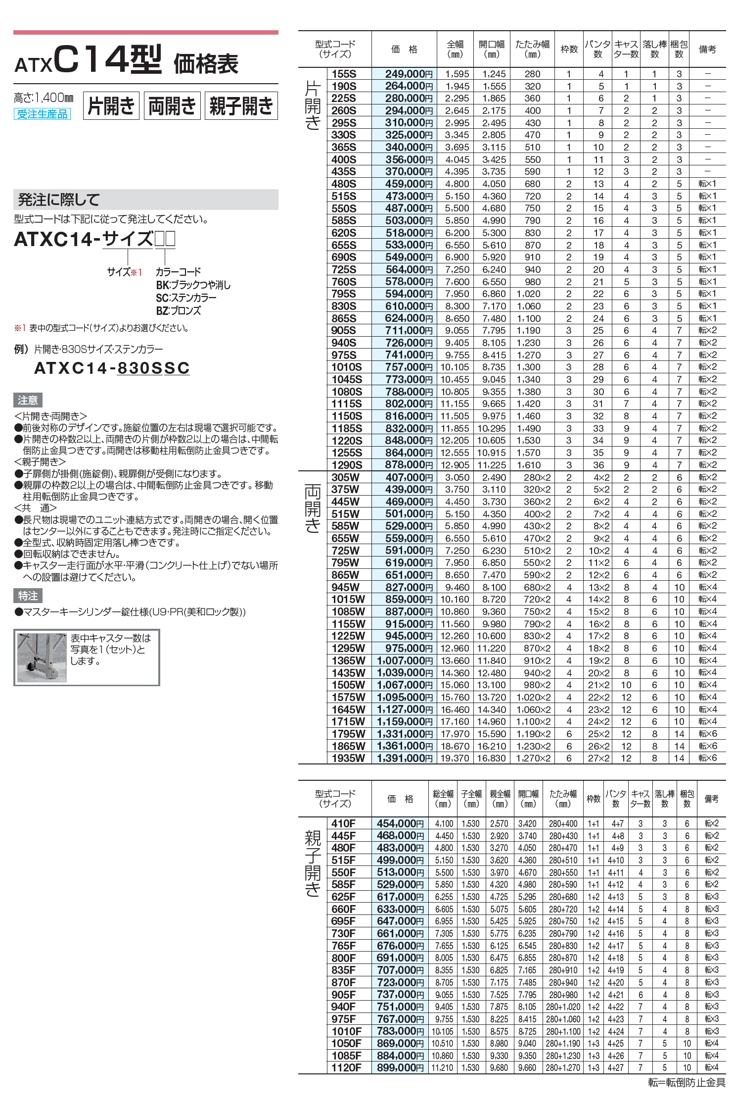 ATXC 10型/12型/14型【2023年版】_価格_3