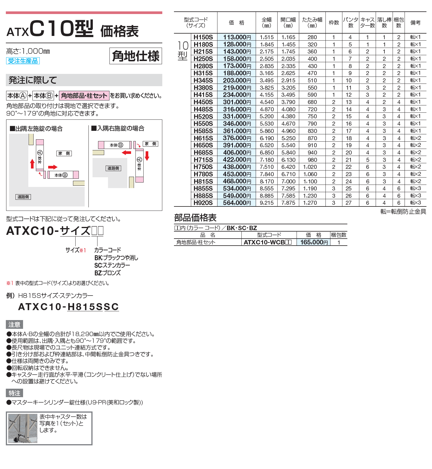 ATXC 10型/12型/14型【2023年版】_価格_4