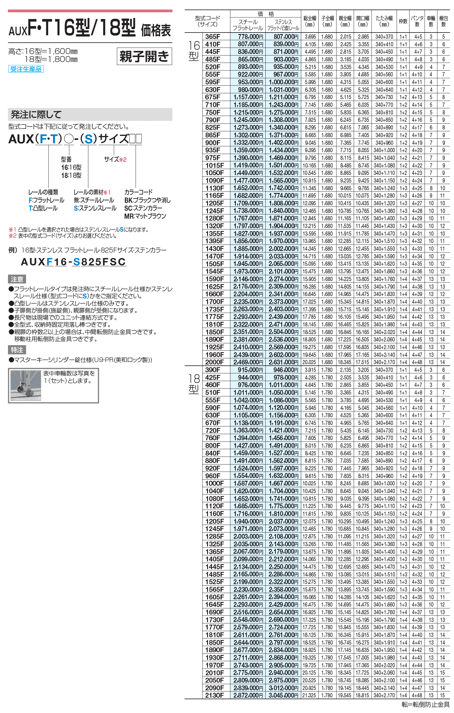 AUXF/T 12型/14型/16型/18型【2023年版】_価格_6