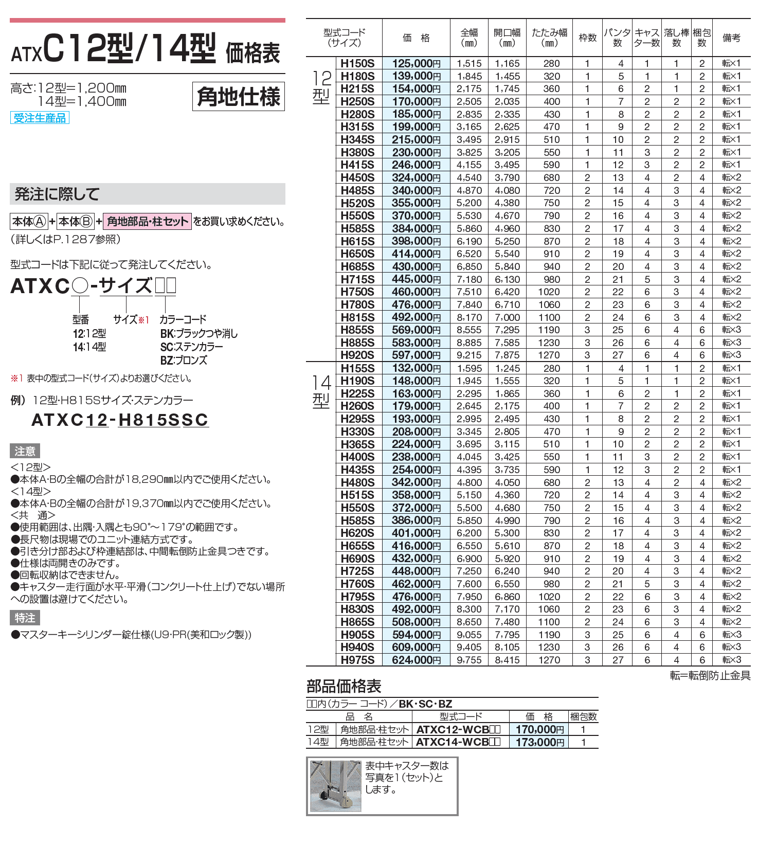 ATXC 10型/12型/14型【2023年版】_価格_5