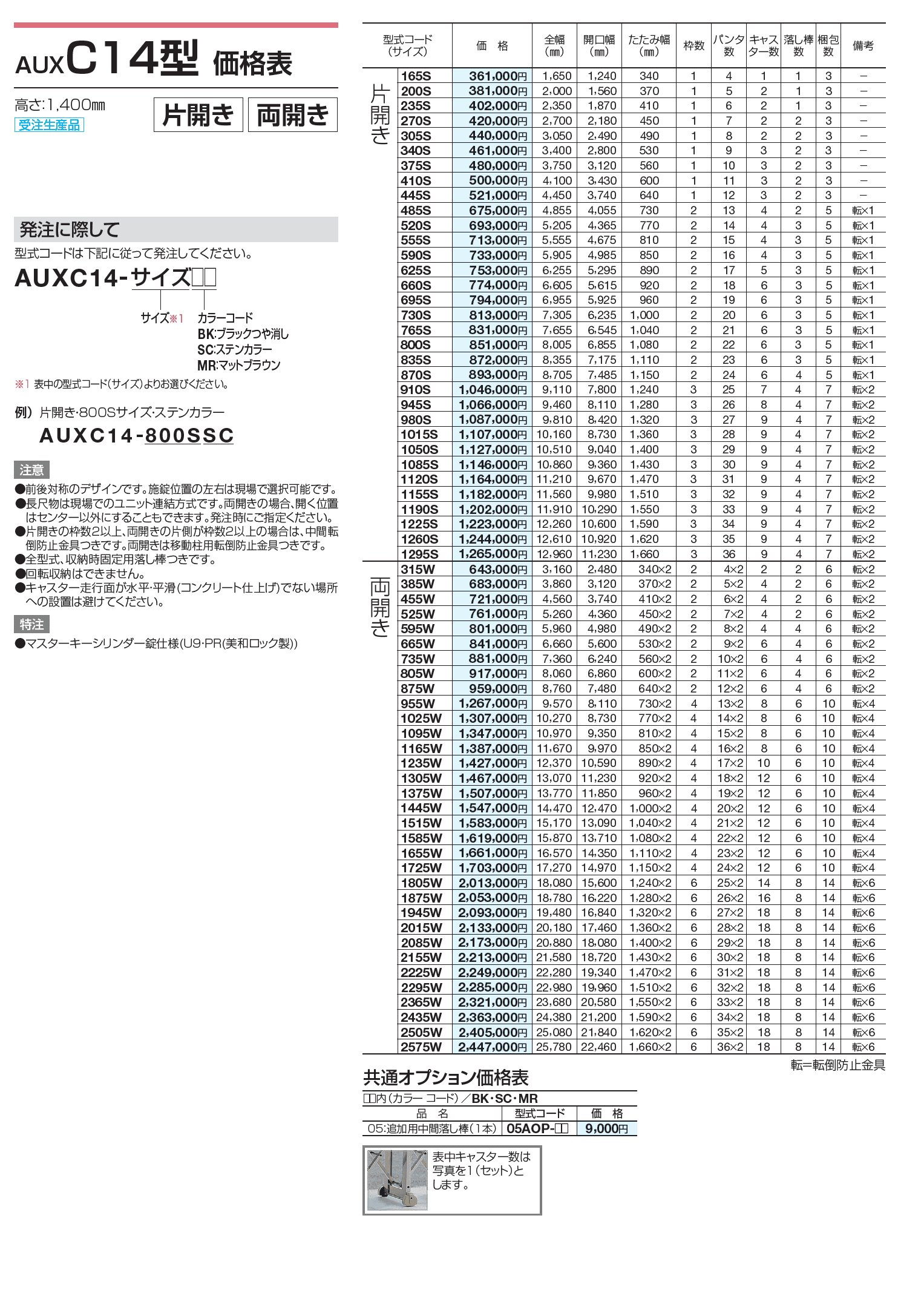 AUXC 12型/14型/16型【2023年版】_価格_3