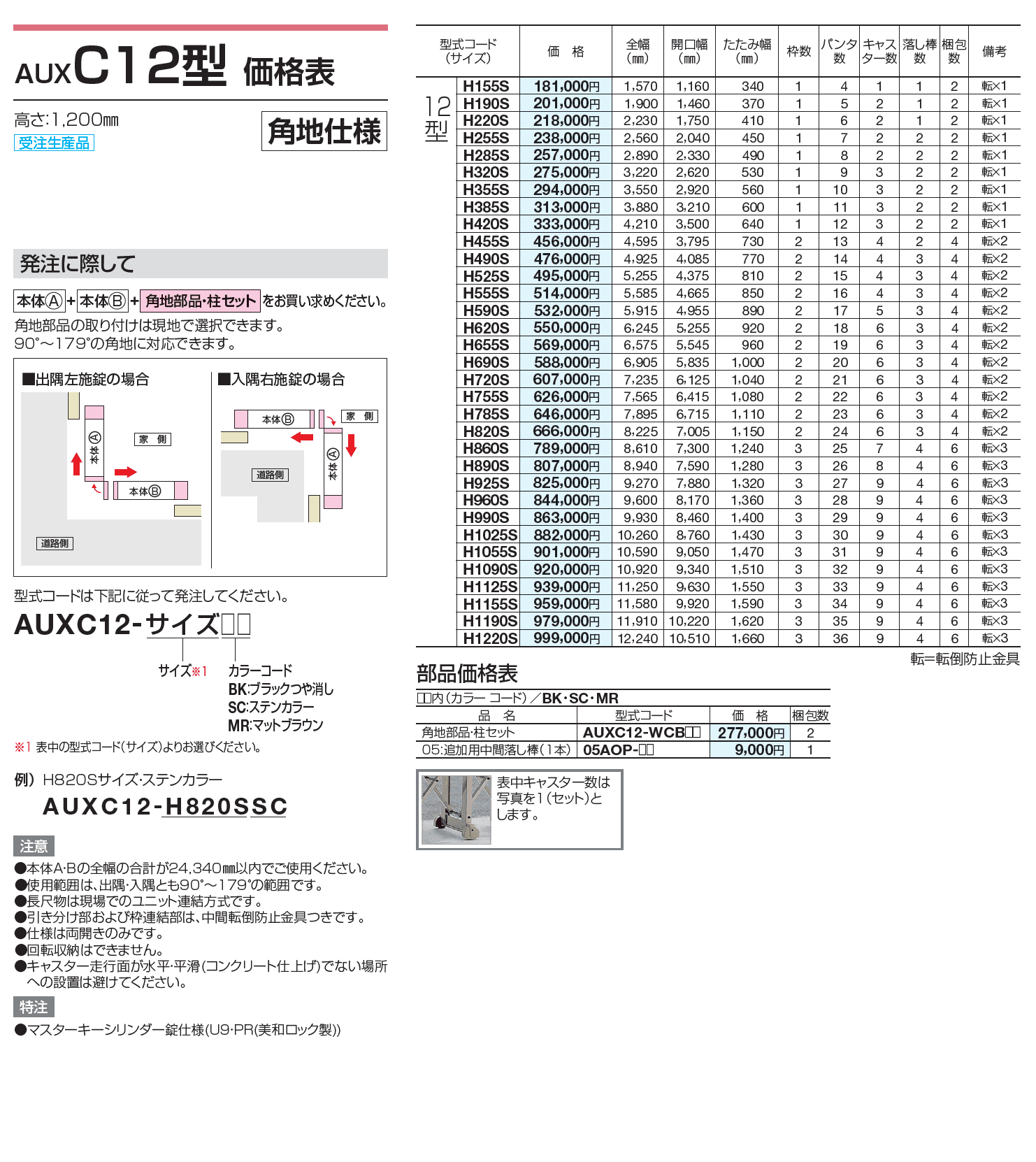 AUXC 12型/14型/16型【2023年版】_価格_7