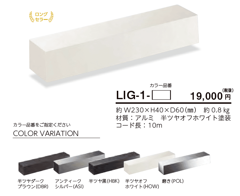 インゴットライト LIG-1【2023年版】_価格_1