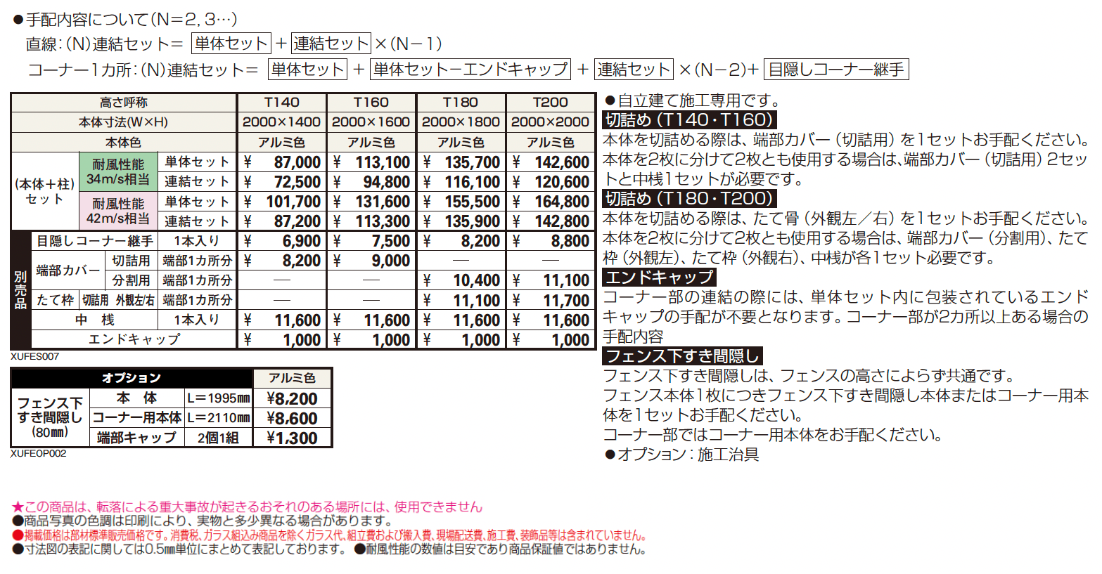 シンプレオ スクリーンフェンスYS3S型 【2024.6月発売】_価格_1
