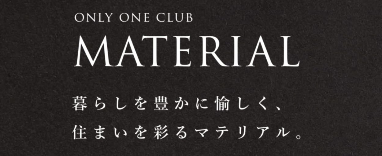オンリーワンクラブ 新商品のご紹介(マテリアル 2026年度)3