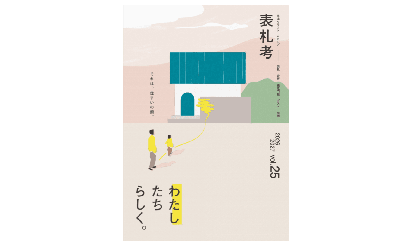 美濃クラフト 新カタログ発刊のお知らせ(2026年度)1